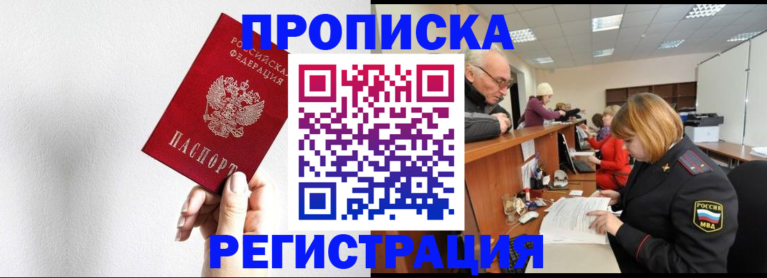 временная регистрация для всех в Енисейске