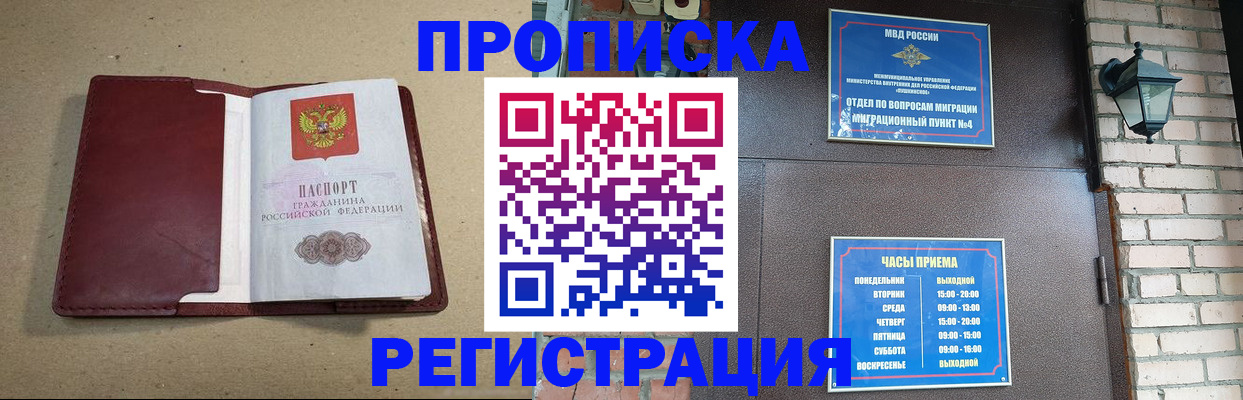 прописка для школы в Енисейске