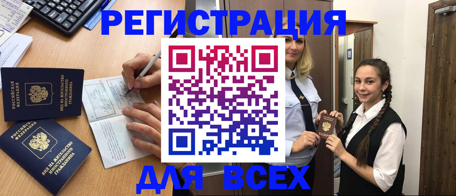временная регистрация в Енисейске