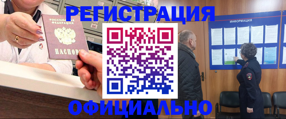 купить прописку в Енисейске