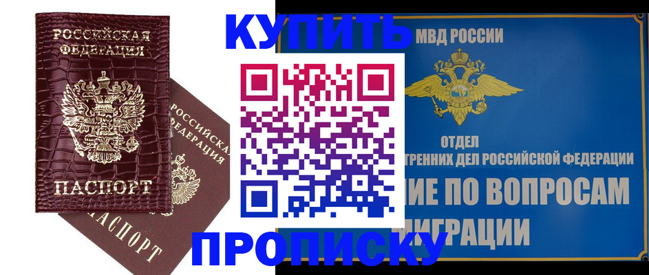 временная регистрация купить в Енисейске