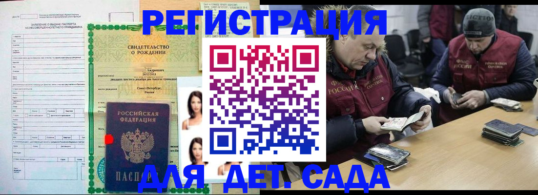 прописка законно в Енисейске